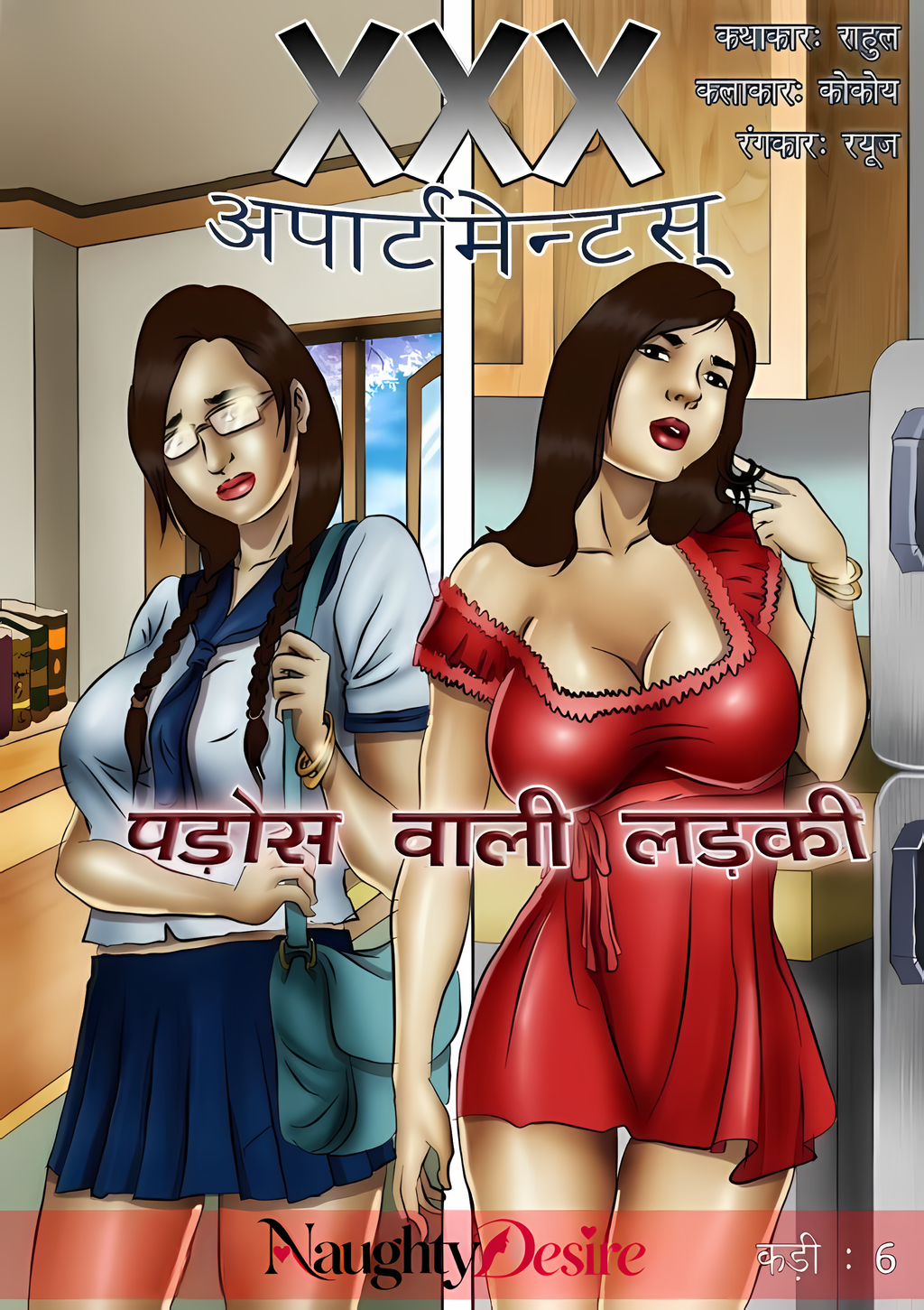 पड़ोस वाली लड़की ! - EPISODE 6